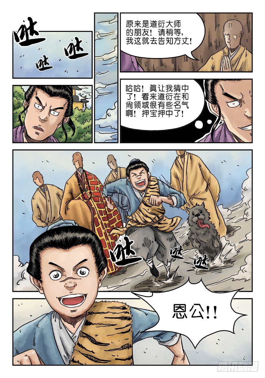 单禺玄言漫画,第六章 水落石出 三1图