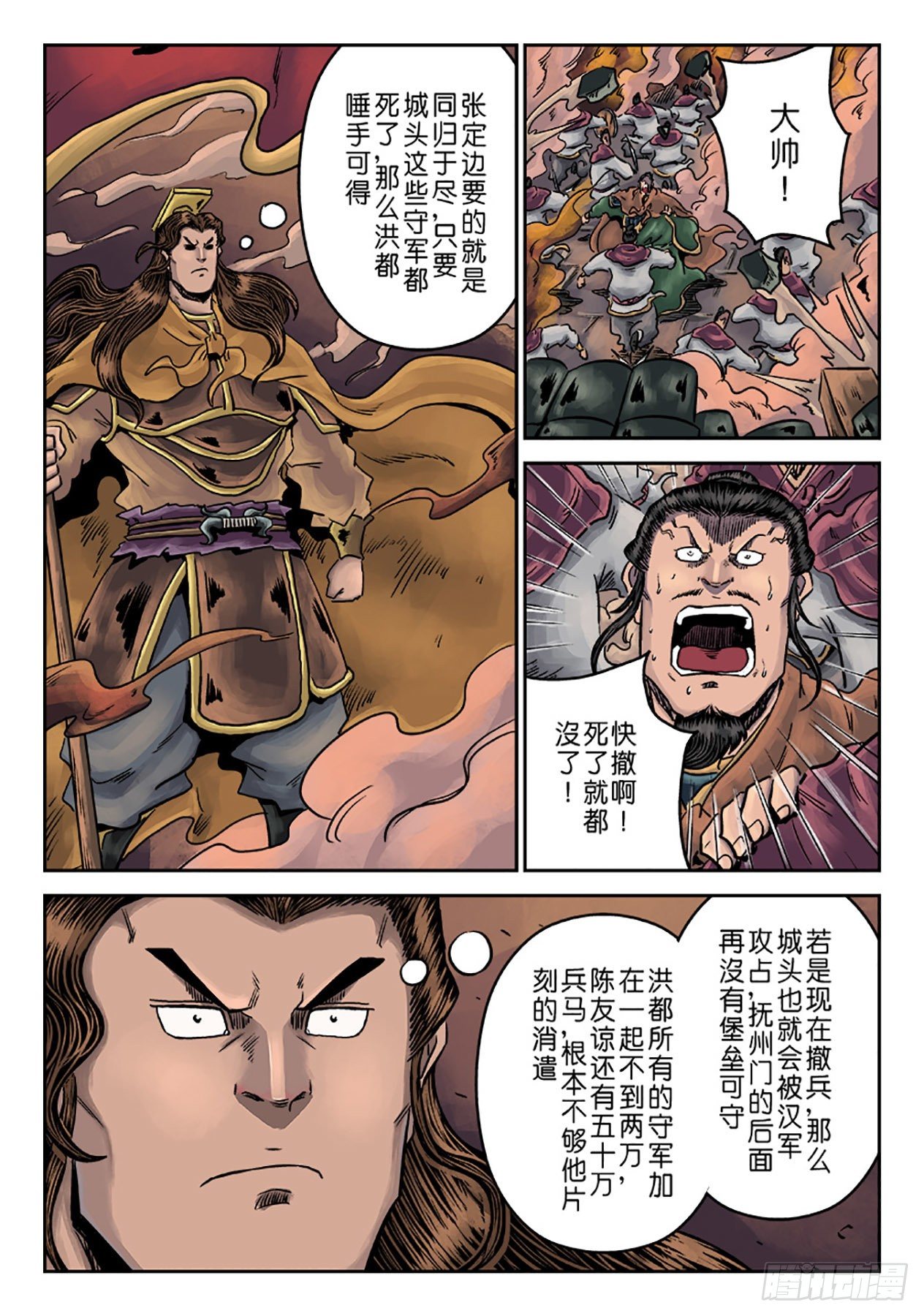 单禺玄言漫画,第六章 铜墙铁壁（十一）1图