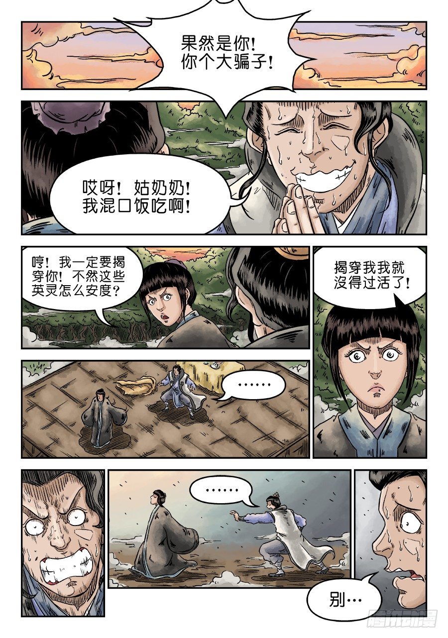 单禺玄言漫画,第四章 初诊完2图