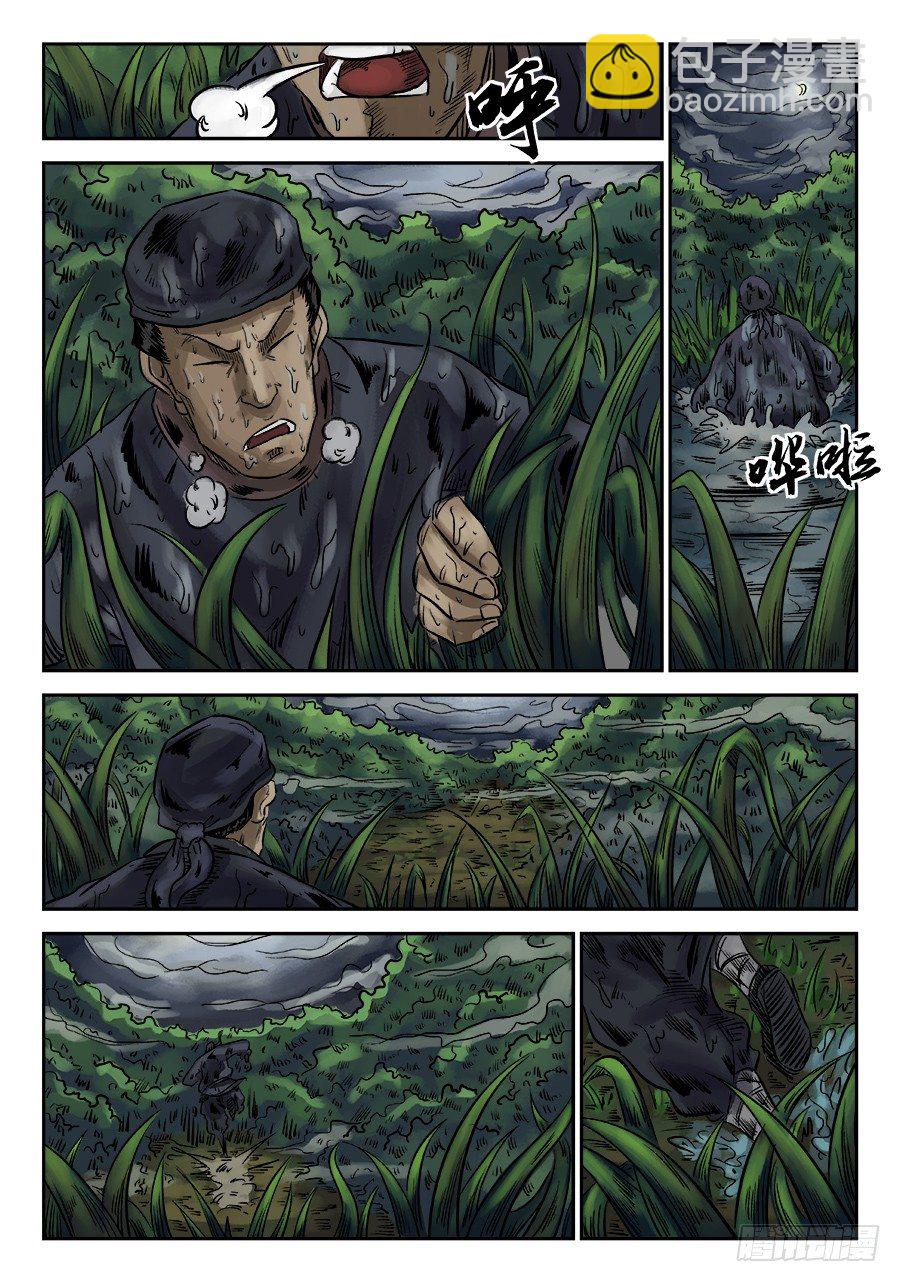 单禺玄言漫画,第六章 归来 一2图
