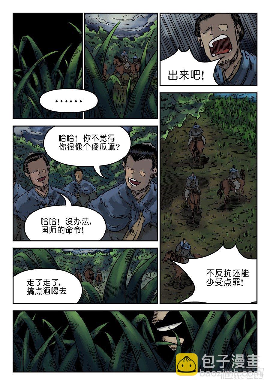 单禺玄言漫画,第六章 归来 一1图