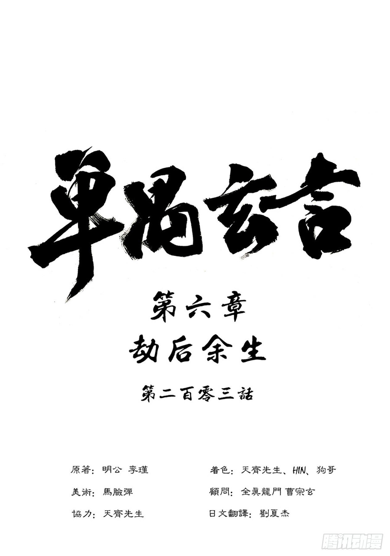 单禺玄言漫画,第六章 劫后余生（五）1图