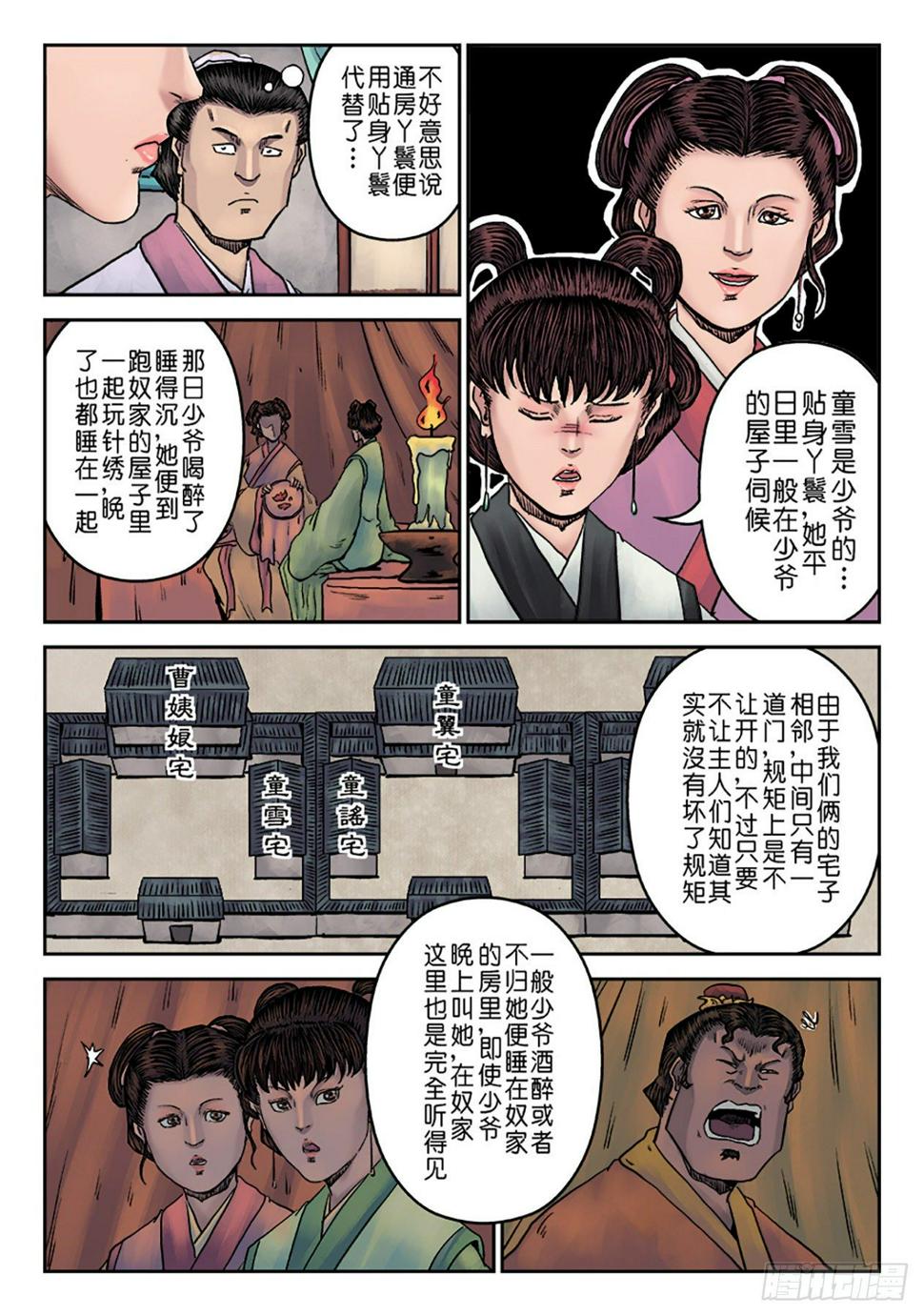 单禺玄言漫画,第七章 大户人家（六）2图