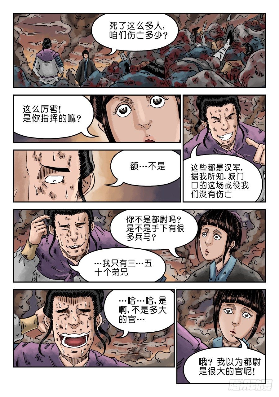单禺玄言漫画,第四章 小试牛刀完2图