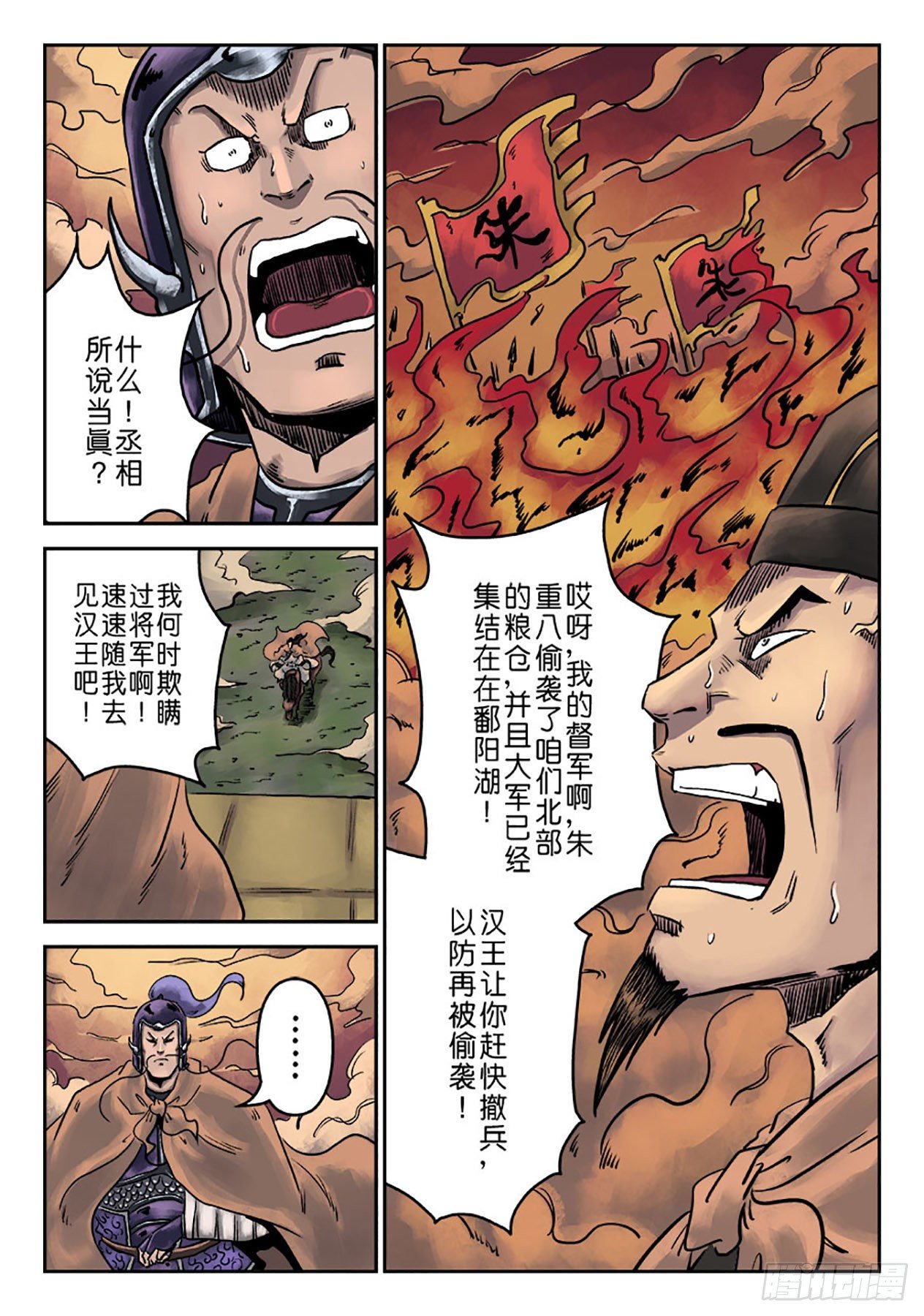 单禺玄言漫画,第六章 铜墙铁壁（十二）1图