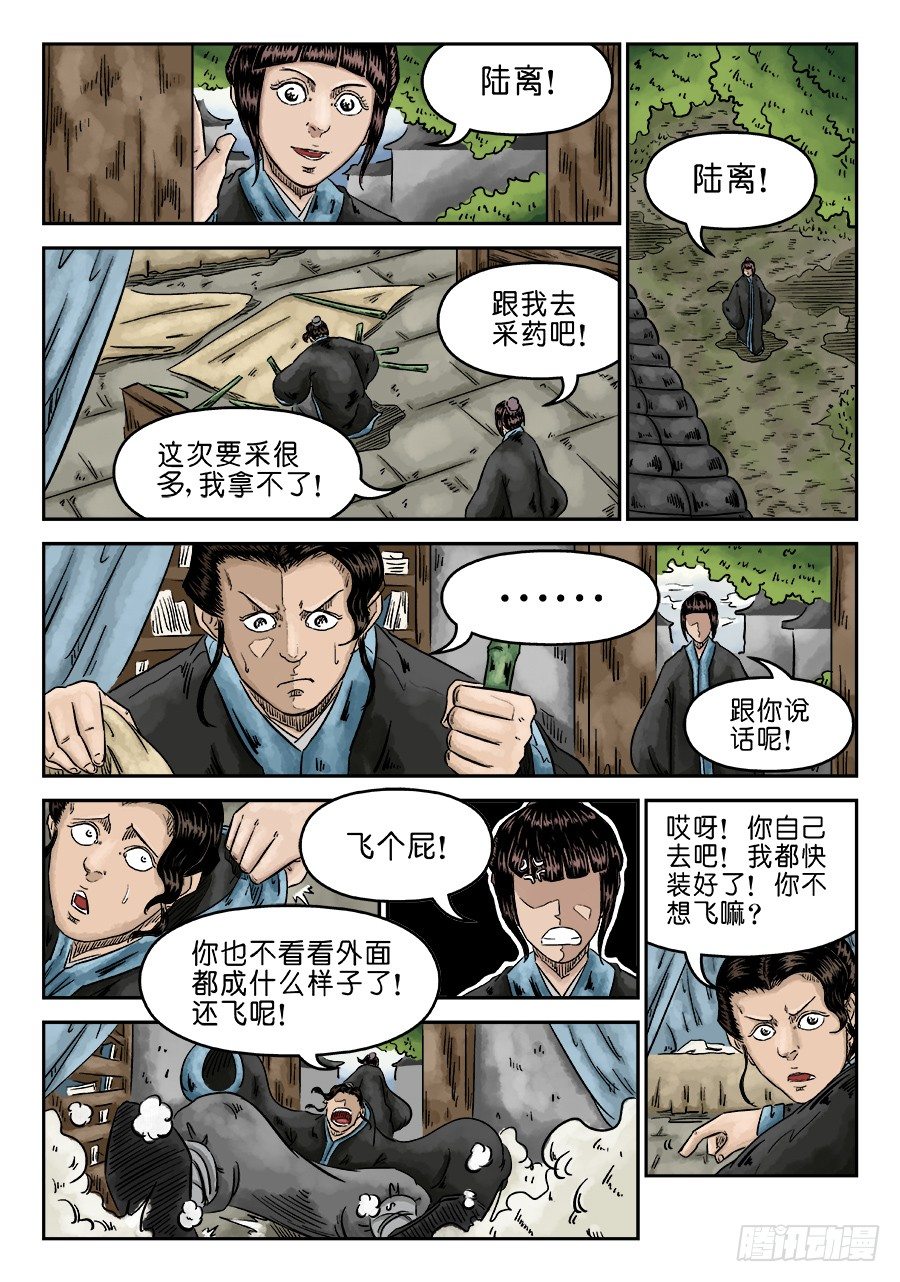 单禺玄言漫画,第五章 瘟城 八2图