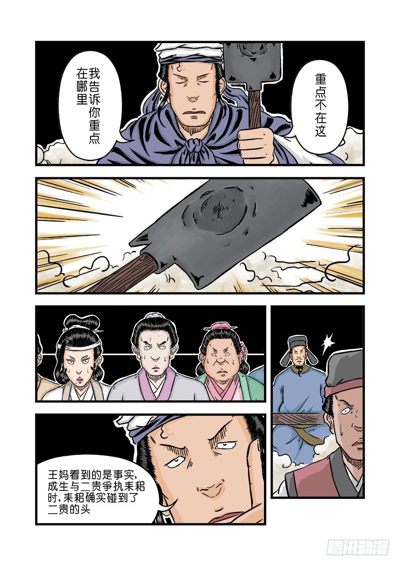单禺玄言漫画,第二章 杀夫痣 五2图