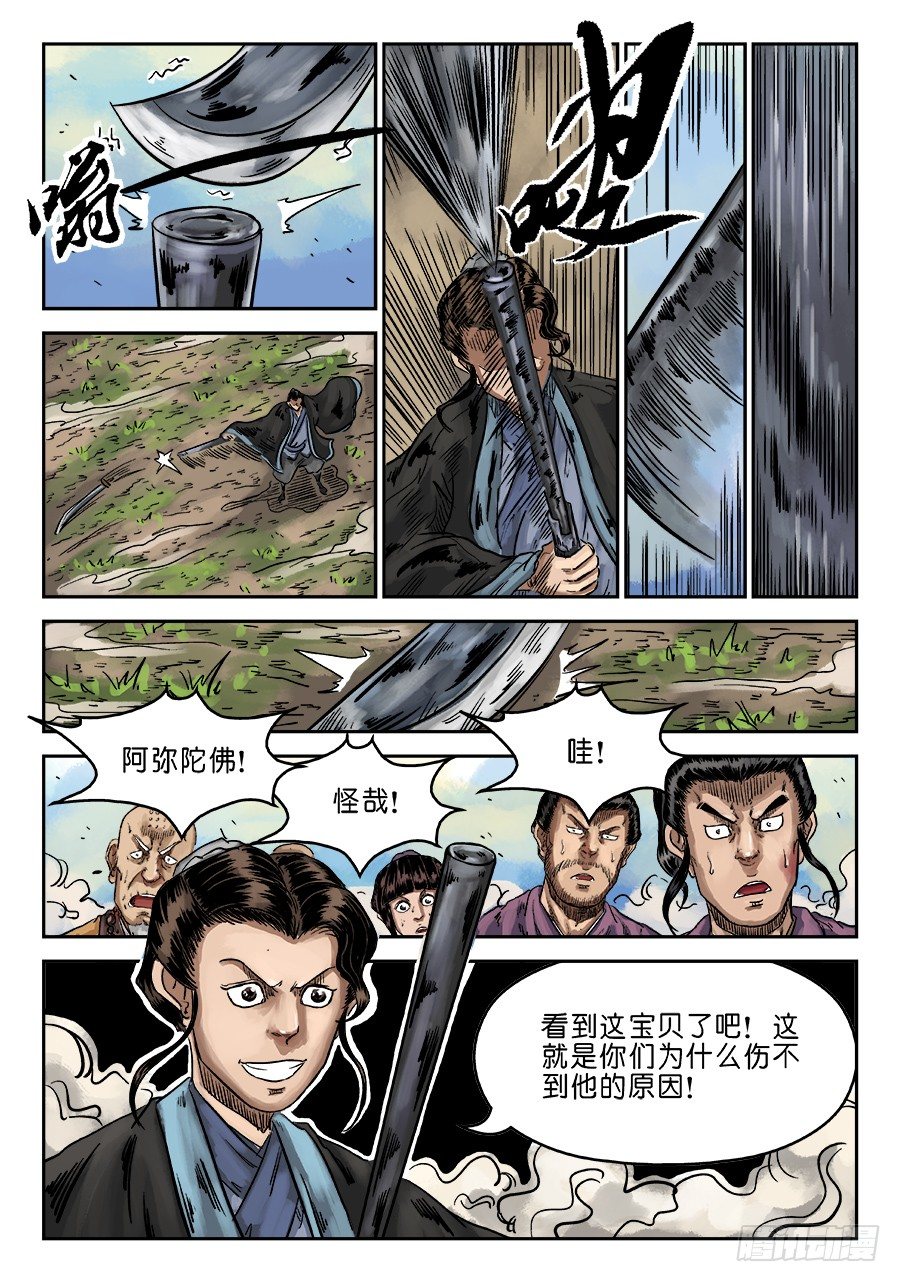 单禺玄言漫画,第六章 水落石出 完2图