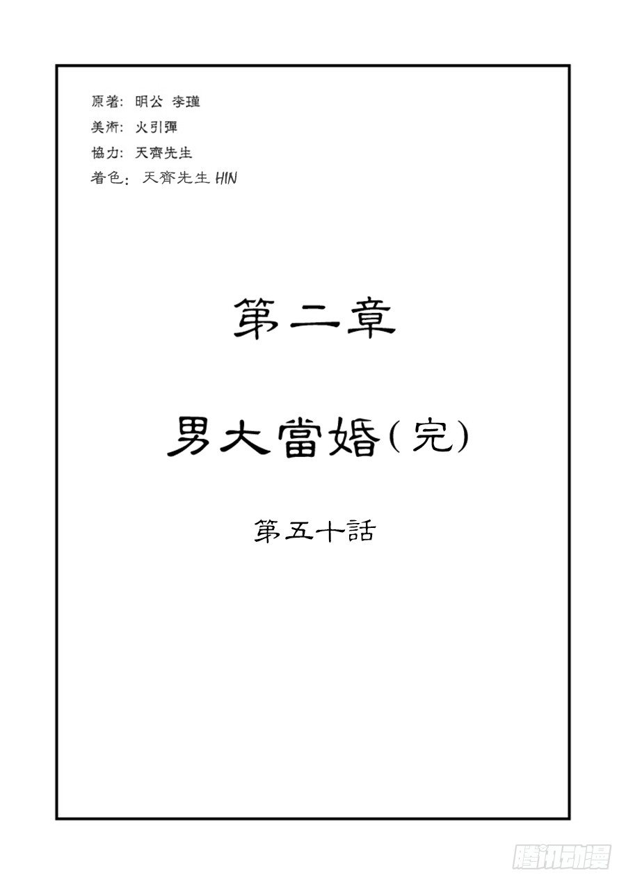 单禺玄言漫画,第二章 男大当婚 完1图