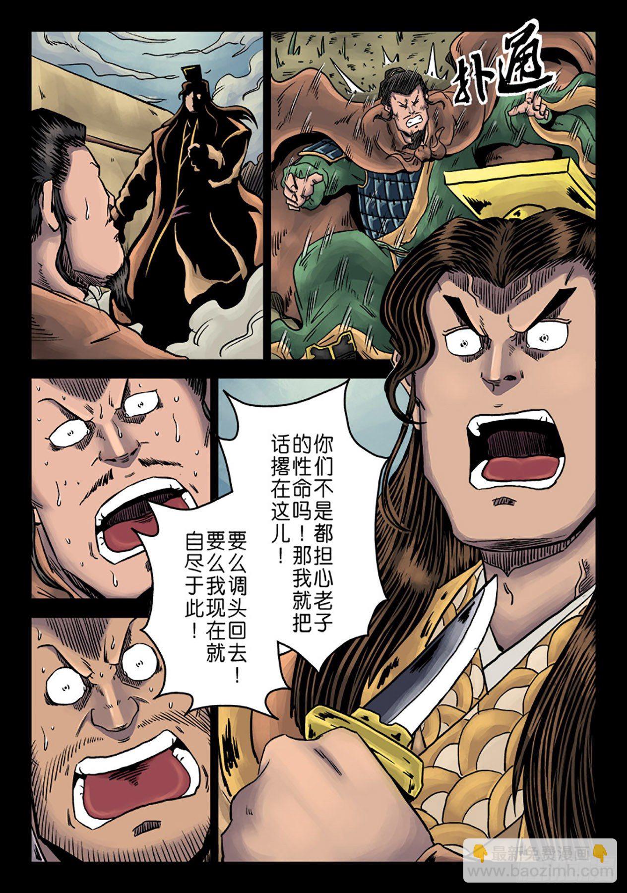 单禺玄言漫画,第六章 铜墙铁壁（九）1图
