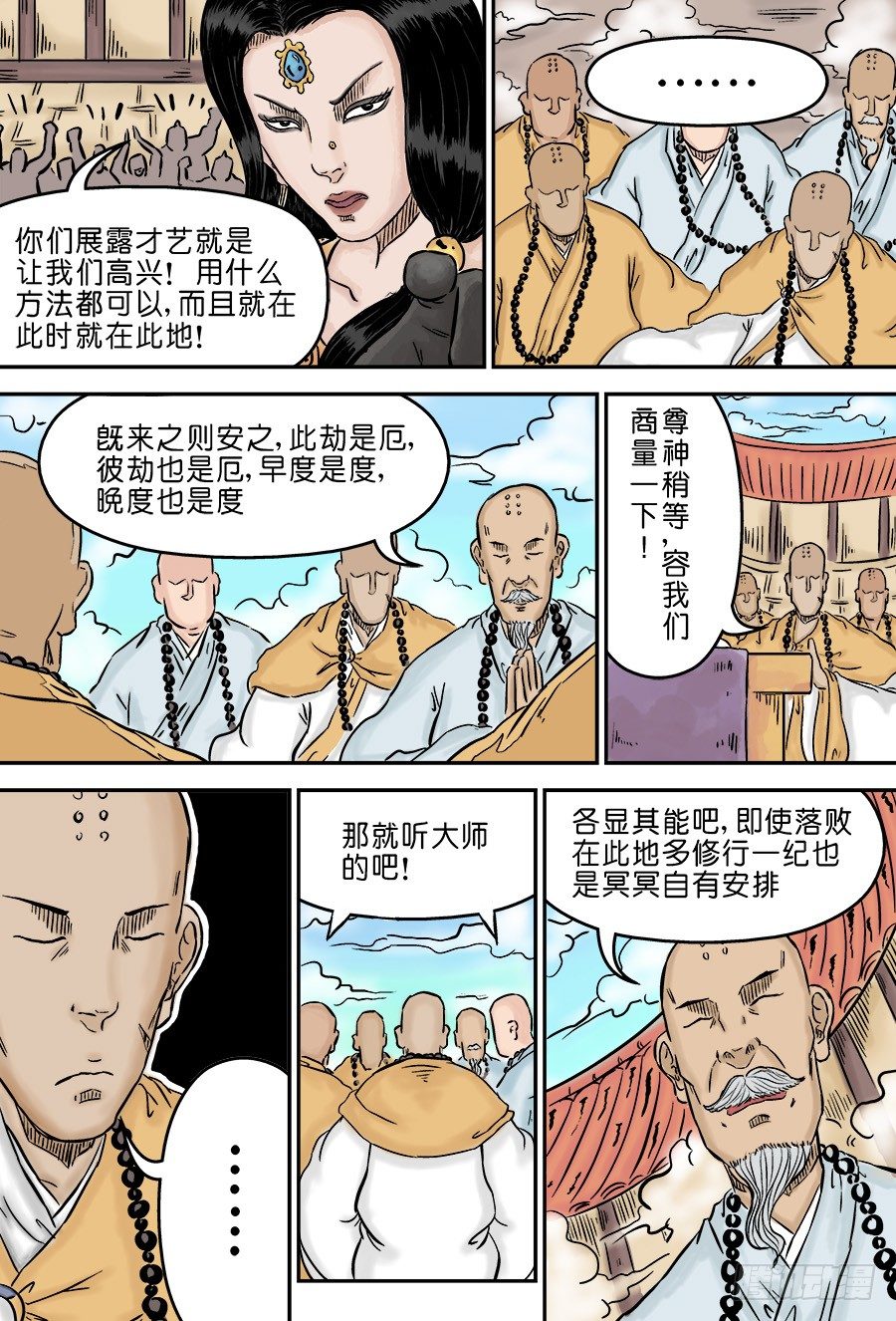 单禺玄言漫画,第三章 欲界四王天三1图