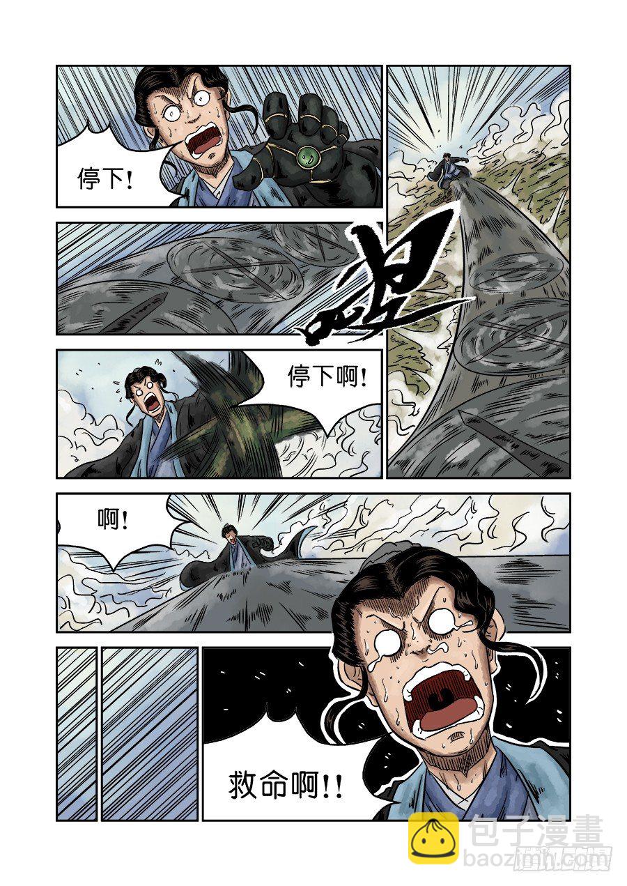 单禺玄言漫画,第六章 水落石出 完1图