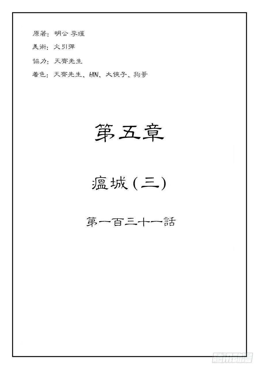 单禺玄言漫画,第五章 瘟城 三1图