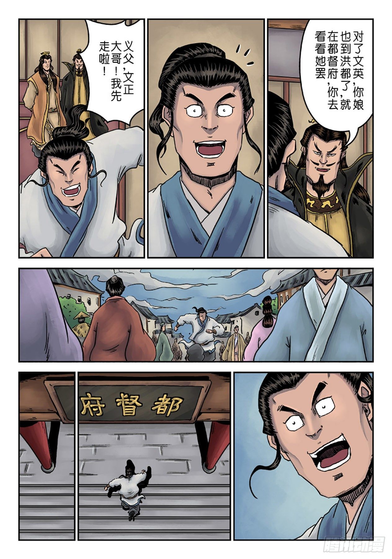 单禺玄言漫画,第六章 劫后余生（五）2图
