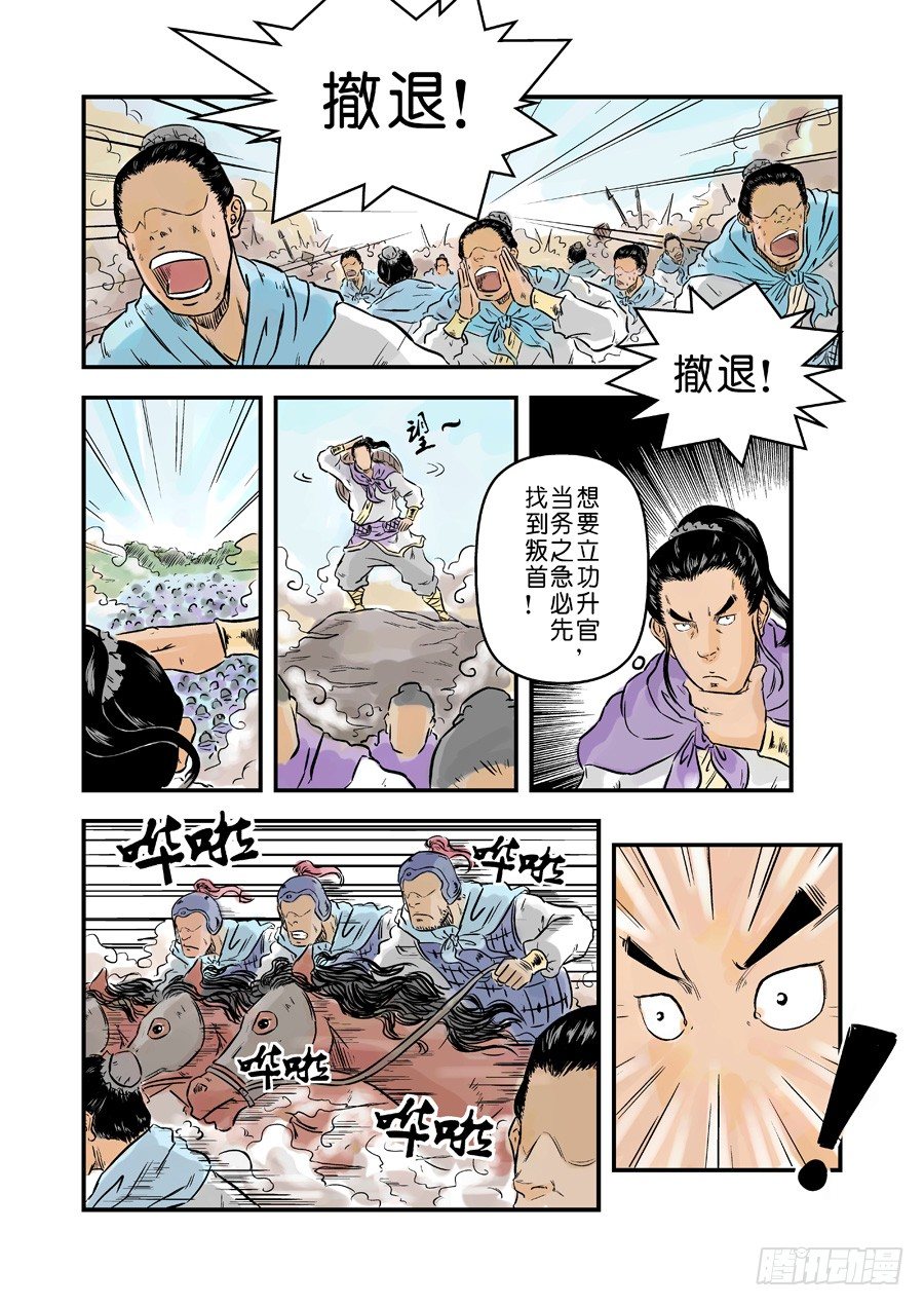 单禺玄言漫画,第一章 天行健六2图