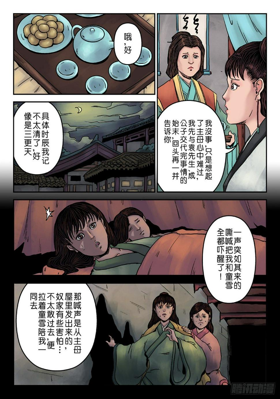 单禺玄言漫画,第七章 大户人家（六）2图