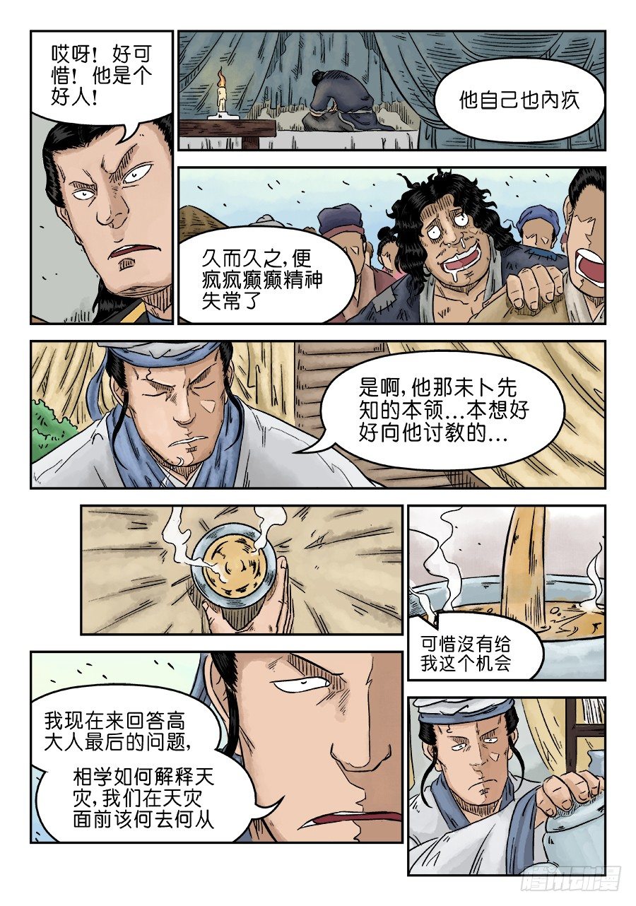 单禺玄言漫画,第五章 开张大吉 完1图