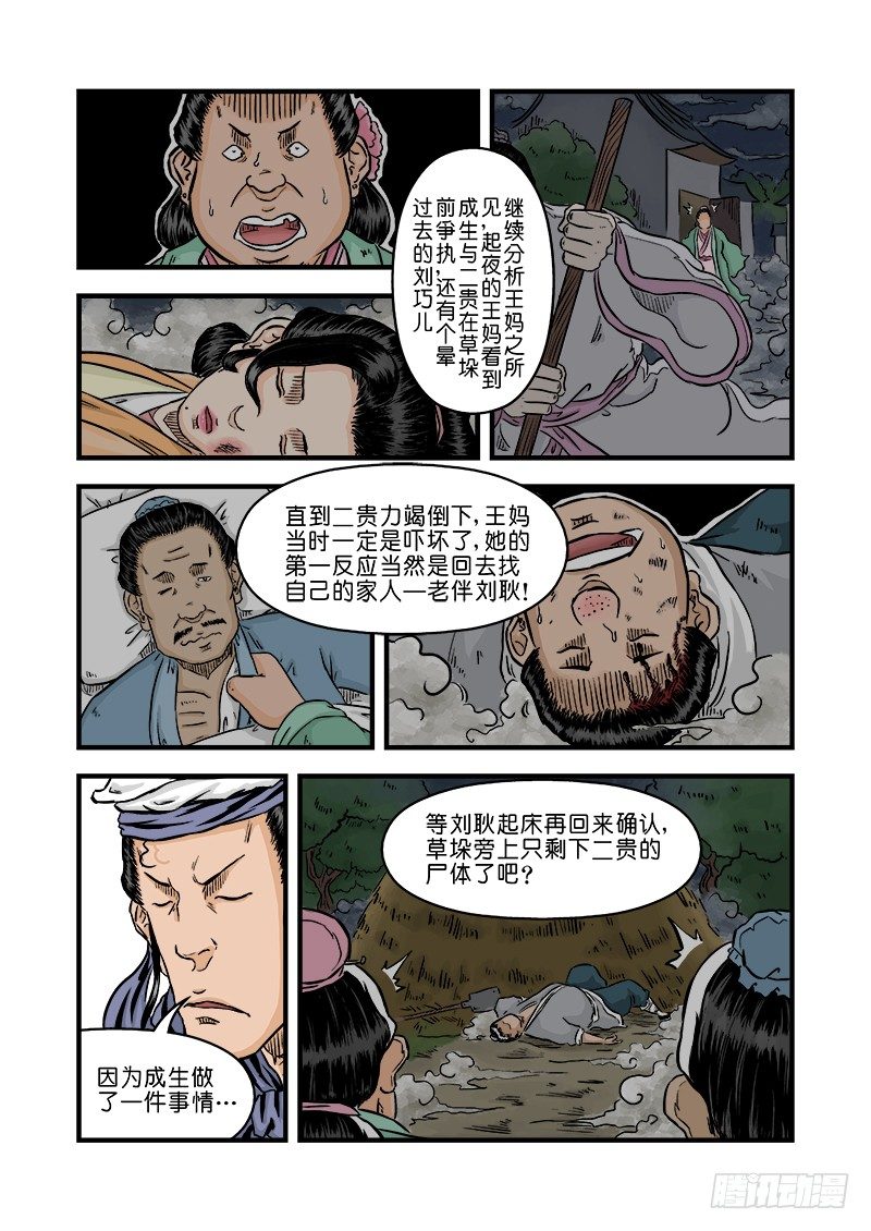 单禺玄言漫画,第二章 杀夫痣 五2图