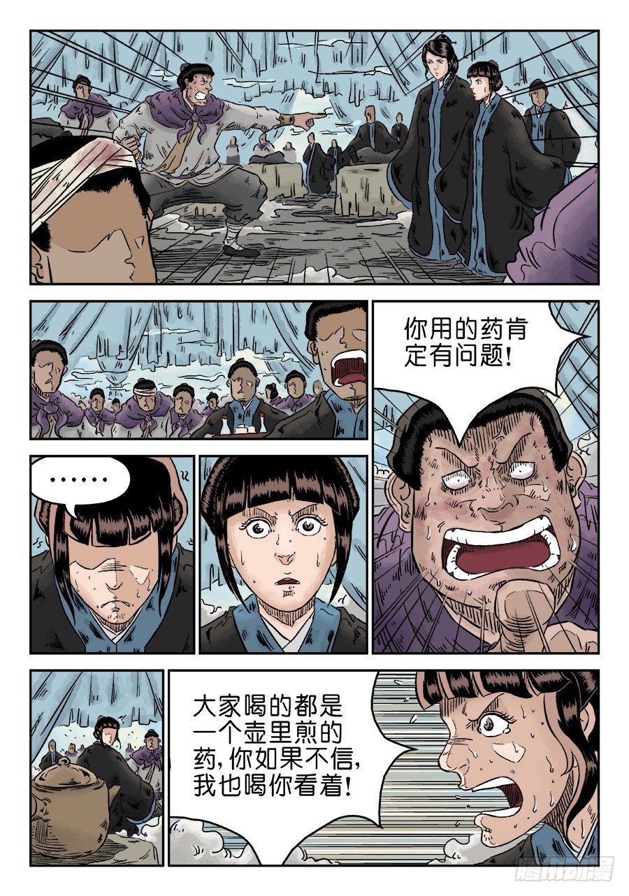 单禺玄言漫画,第四章 初诊二2图
