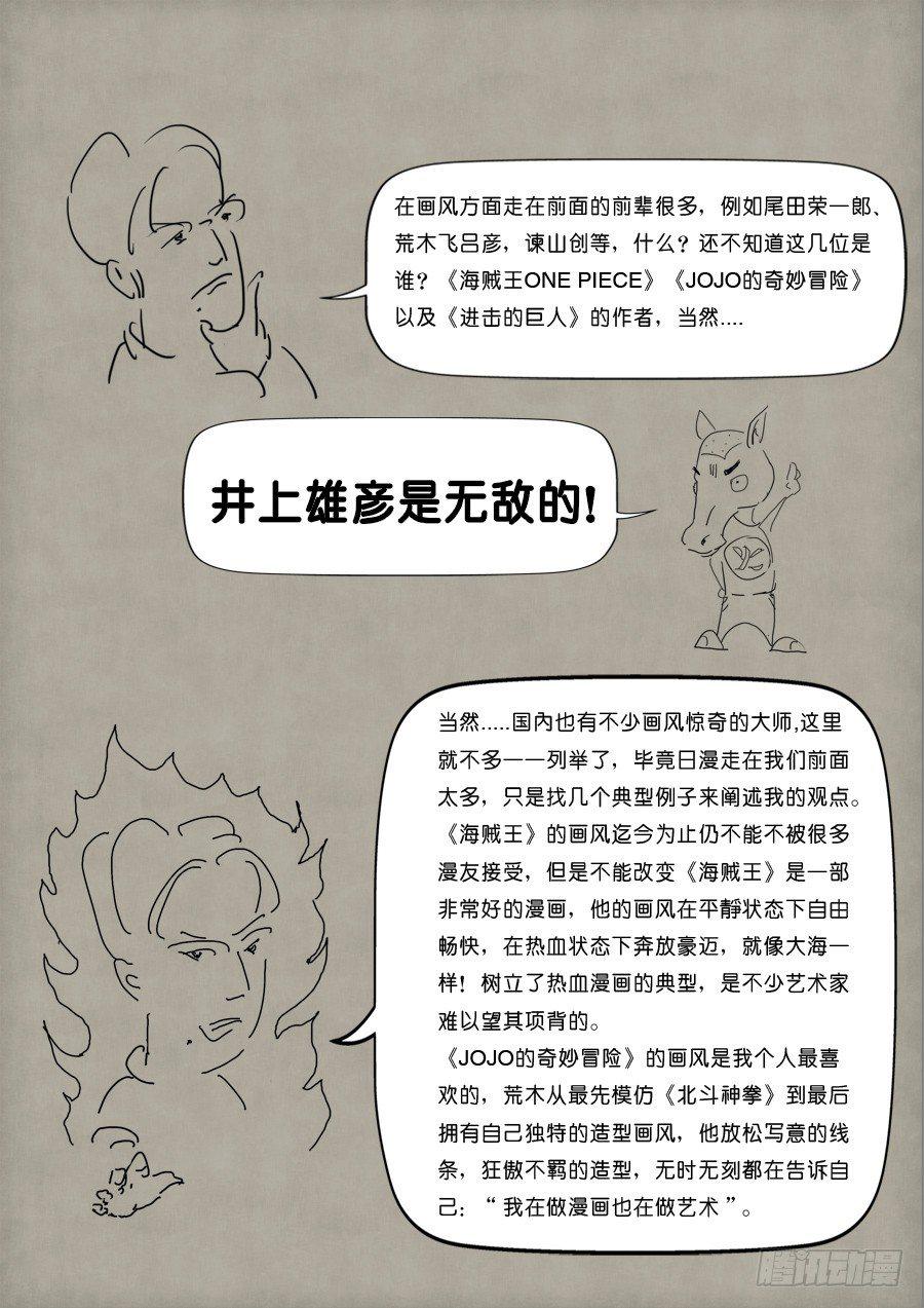 单禺玄言漫画,单欲妄言2图