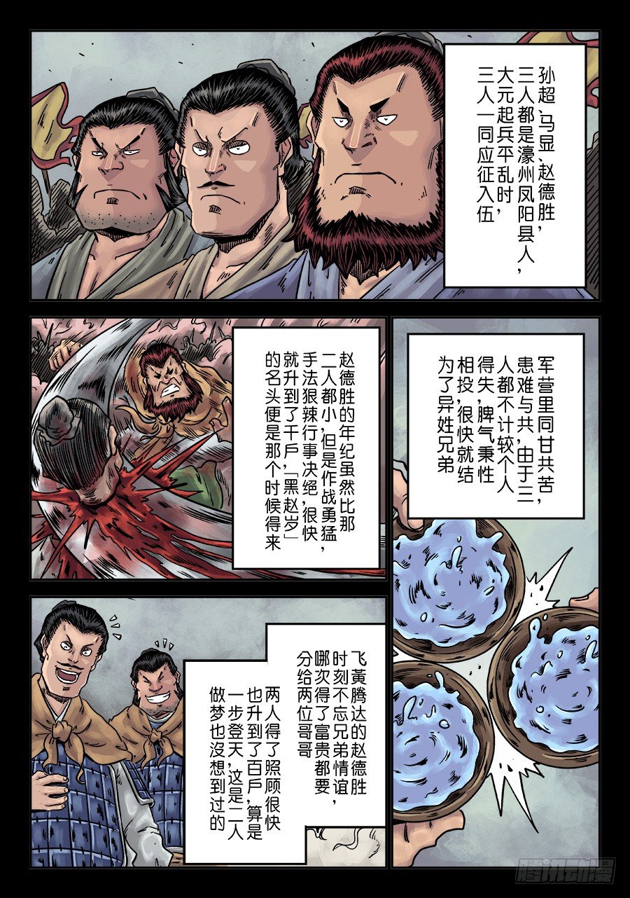 单禺玄言漫画,第六章 水之门（六）2图