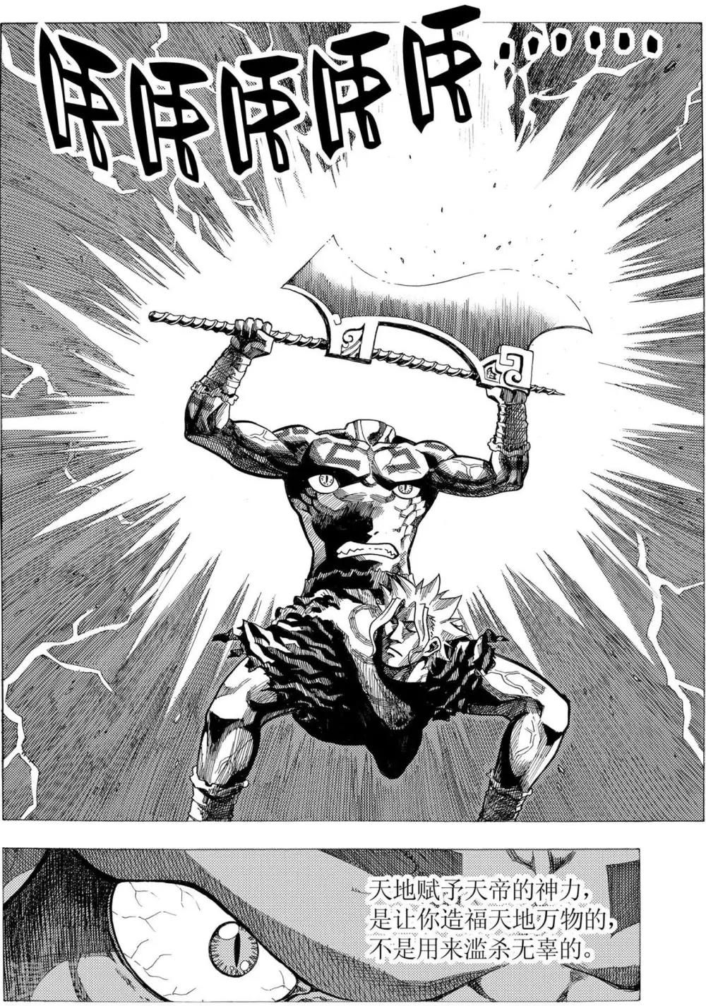 刑天漫画,第16话2图