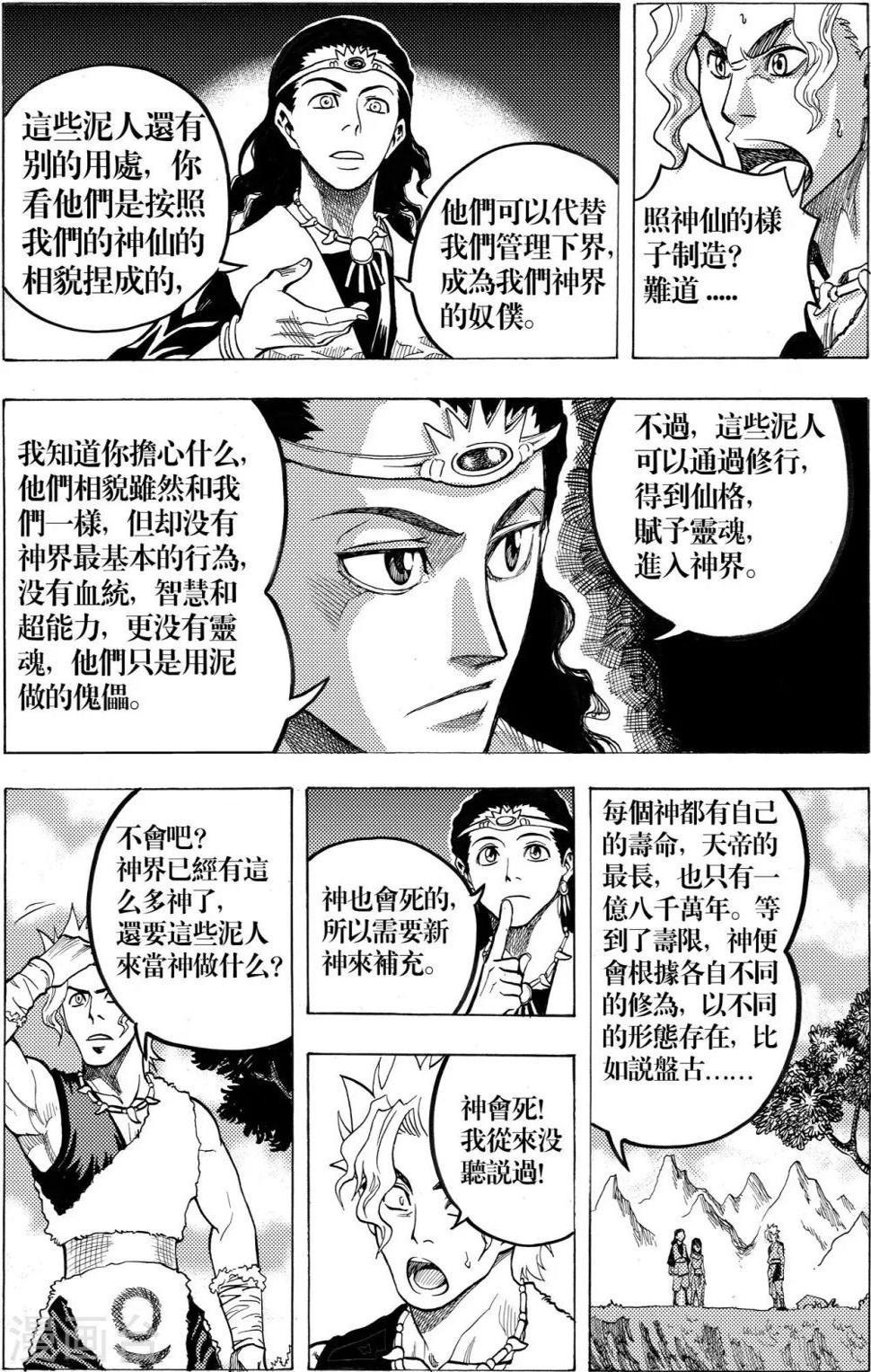 刑天漫画,第3话2图