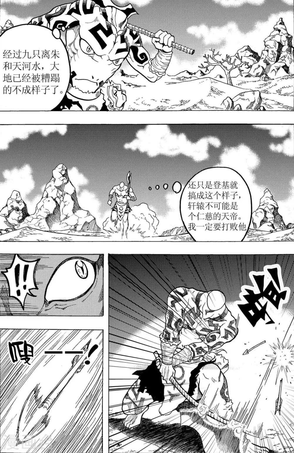 刑天漫画,第14话1图