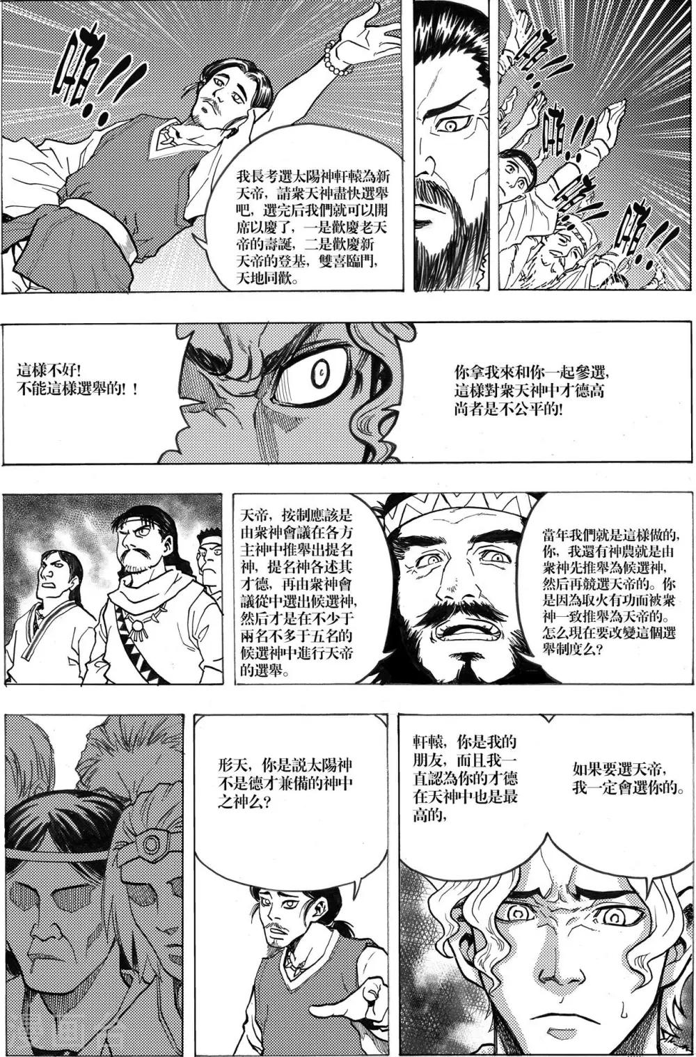 刑天漫画,第6话1图