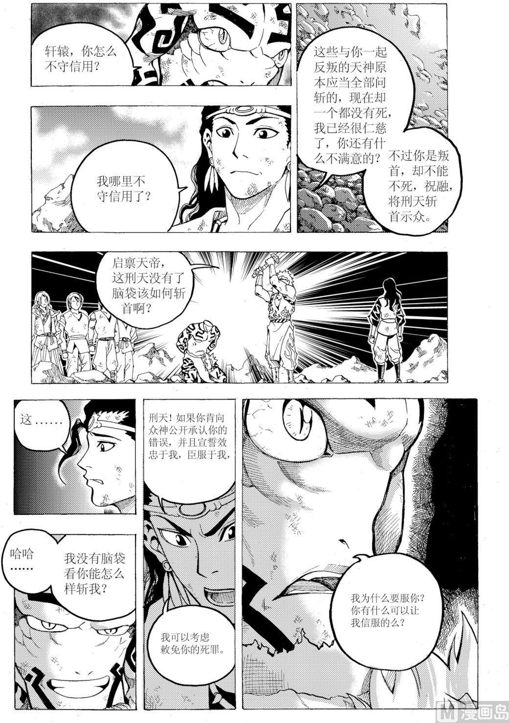 刑天漫画,第24话2图