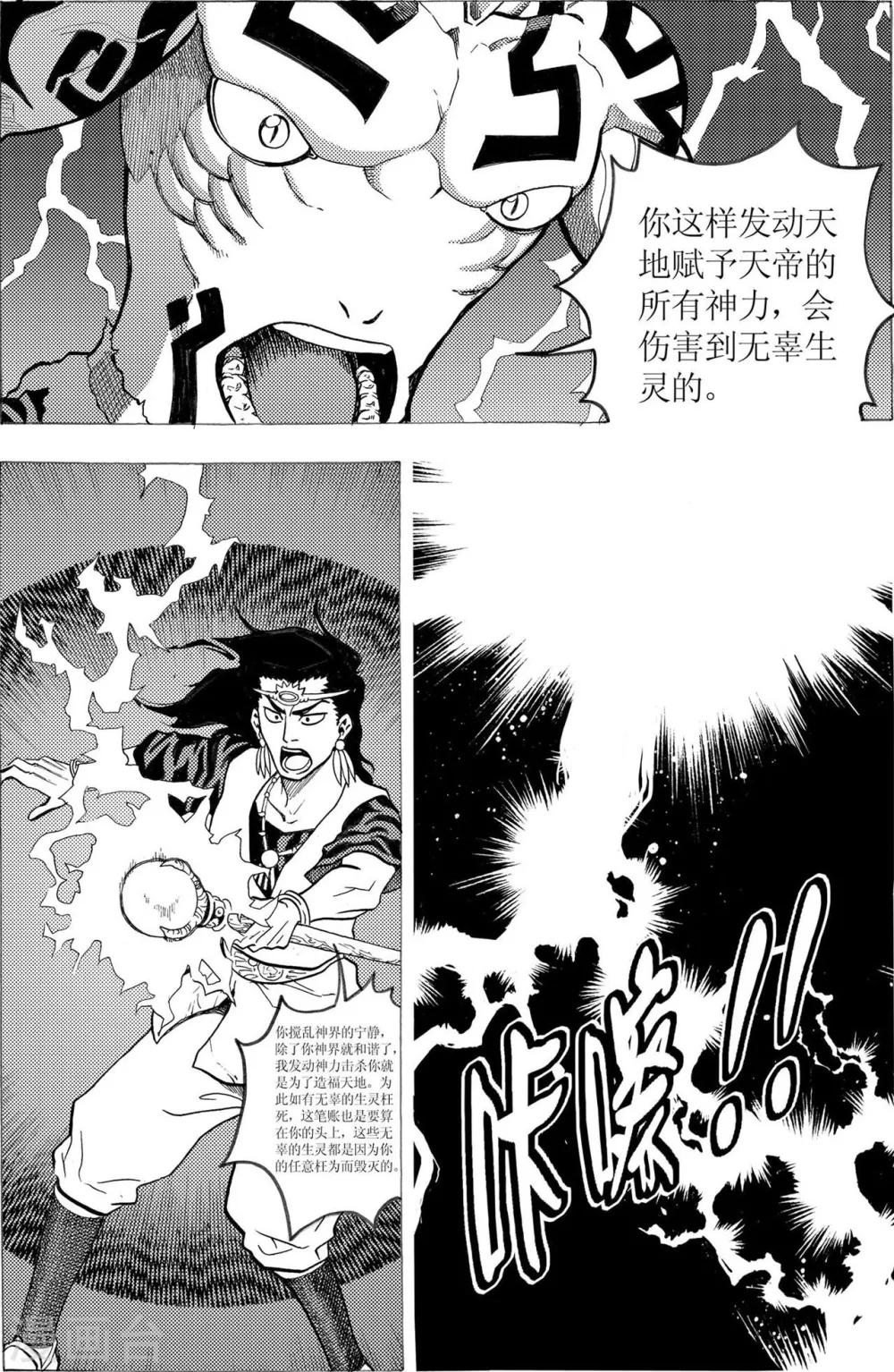 刑天漫画,第16话1图