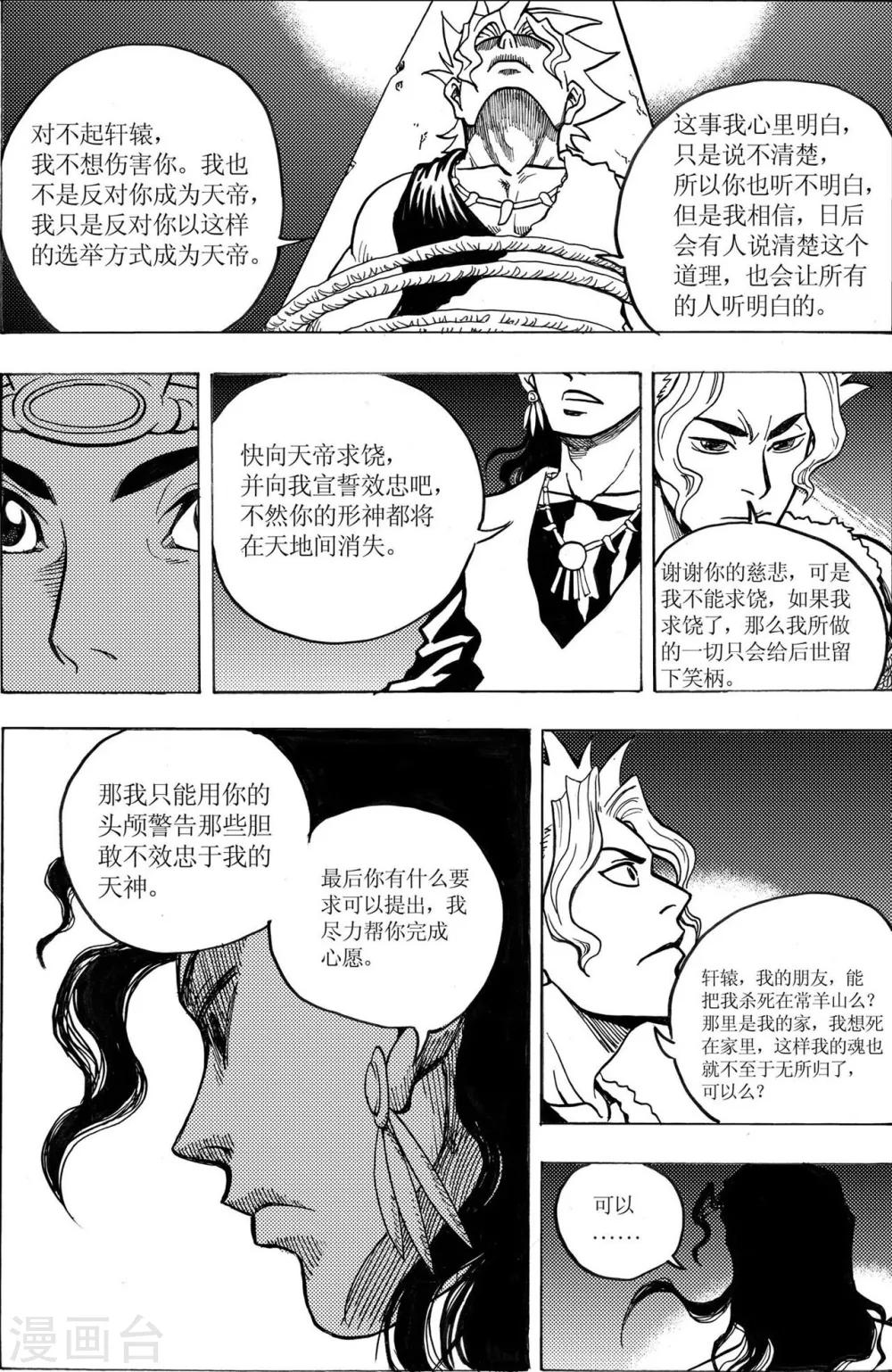 刑天漫画,第11话2图