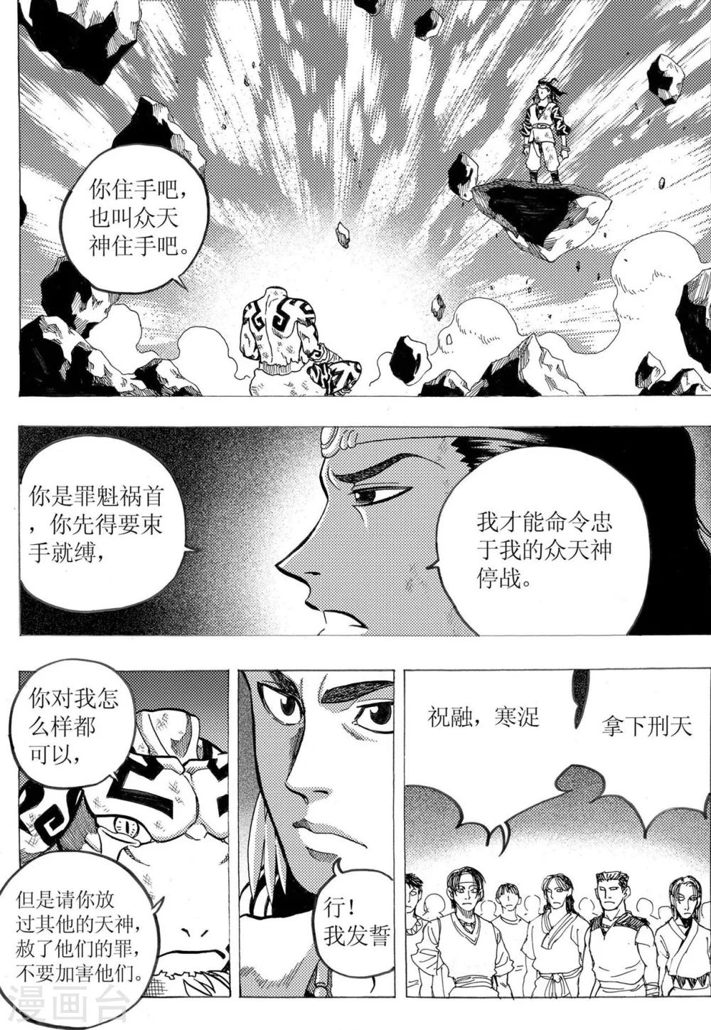 刑天漫画,第19话2图