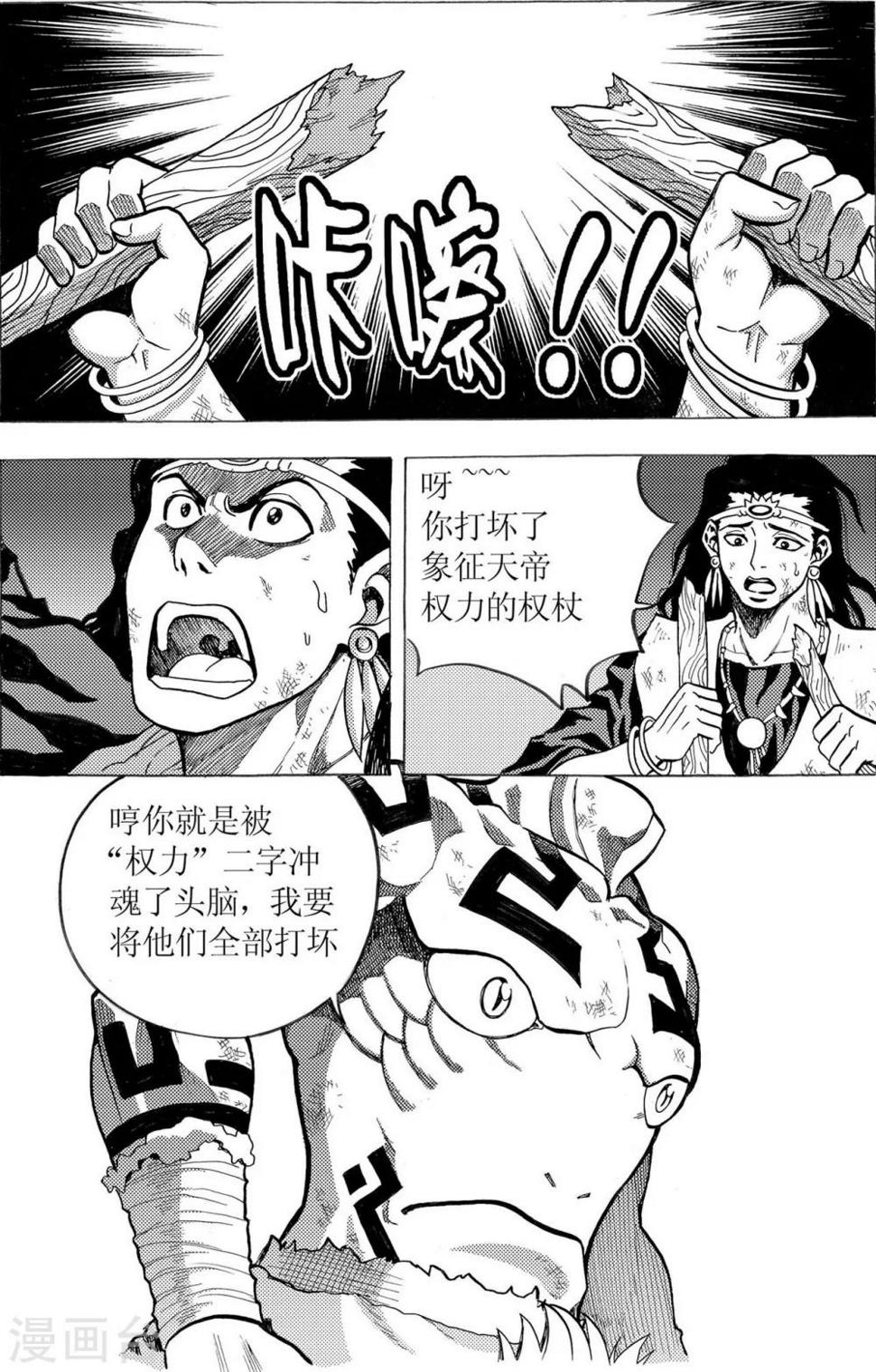 刑天漫画,第18话1图