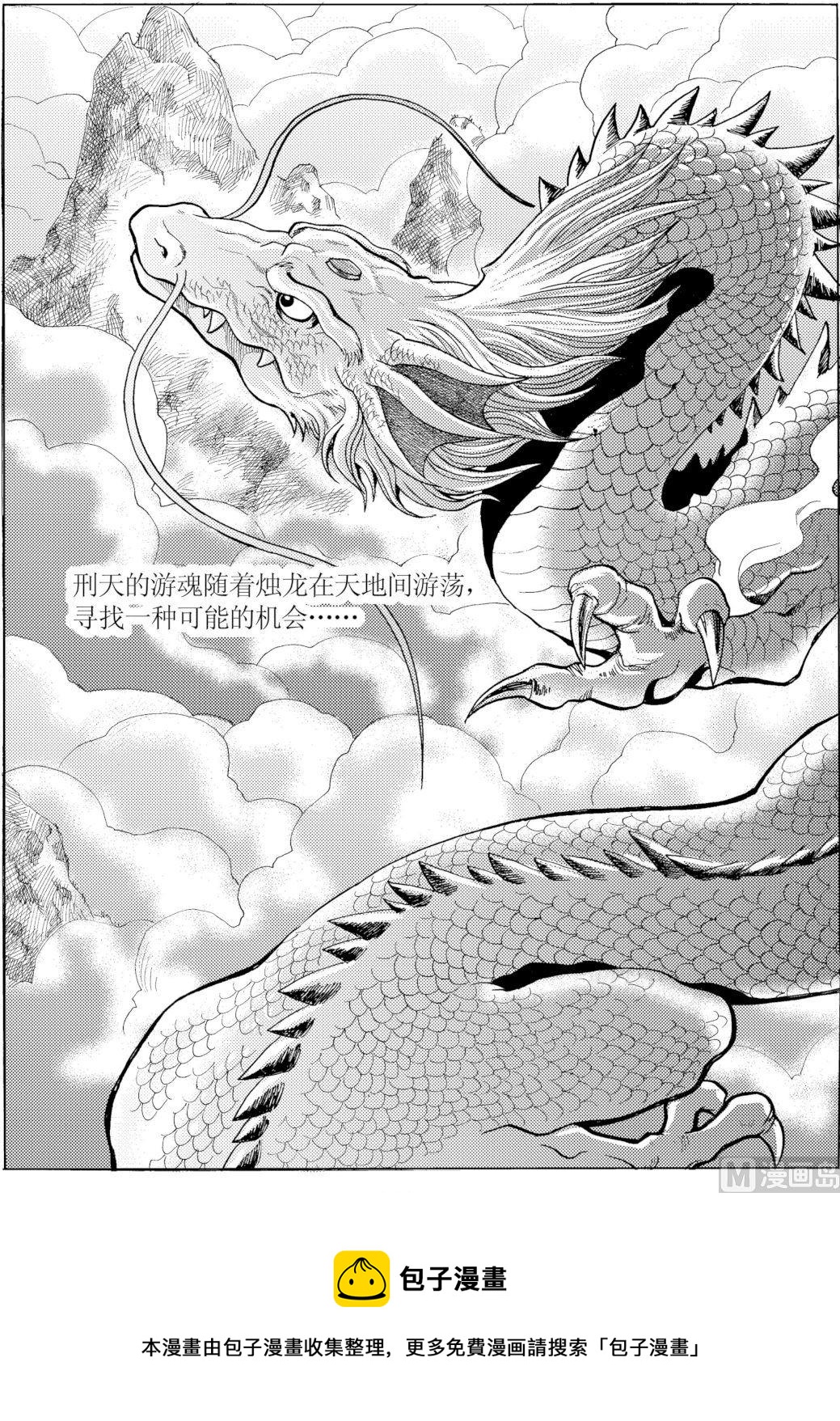 刑天漫画,第25话2图