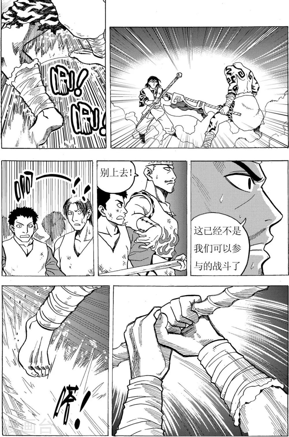 刑天漫画,第17话1图