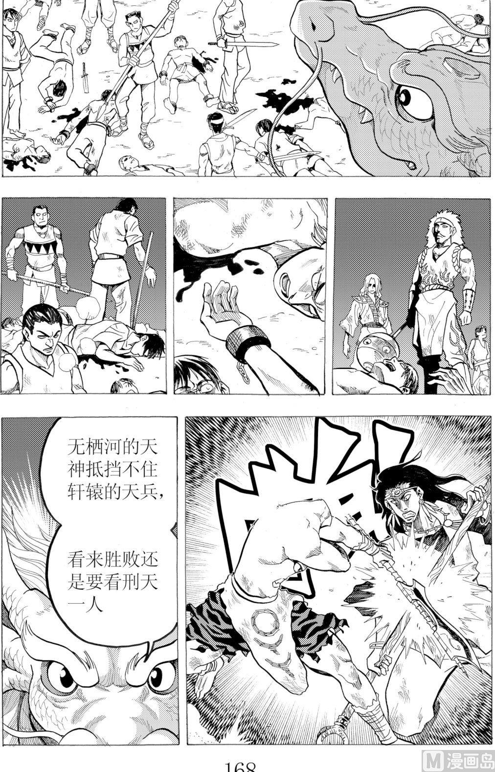 刑天漫画,第21话1图