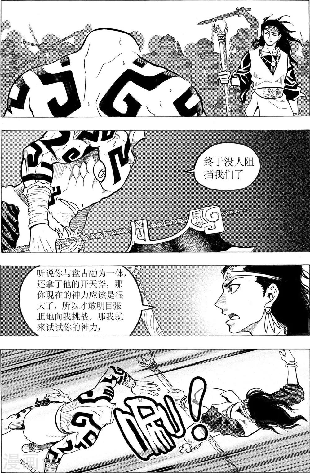 刑天漫画,第16话1图