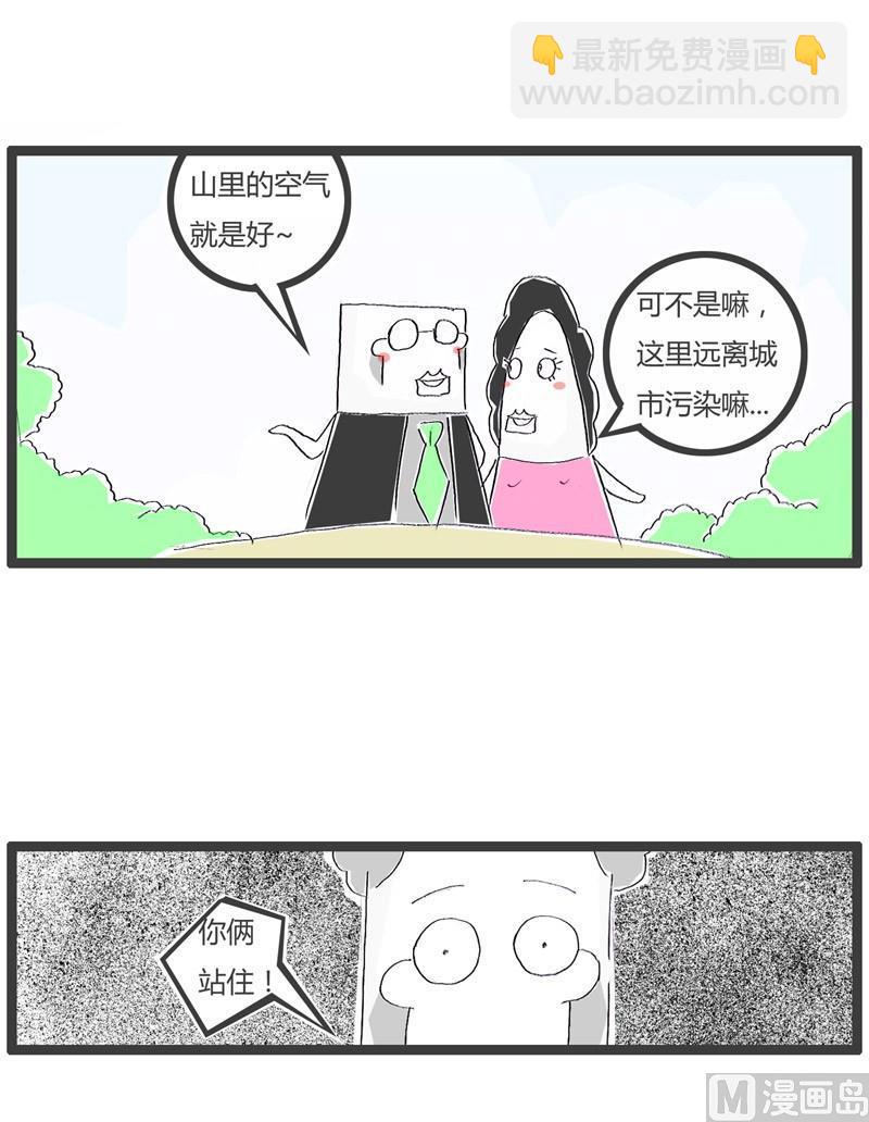 火锅家族难看漫画,遇到了劫匪1图