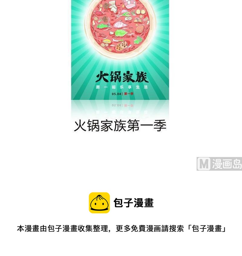 火锅家常做法不辣漫画,我想跟你分个手2图