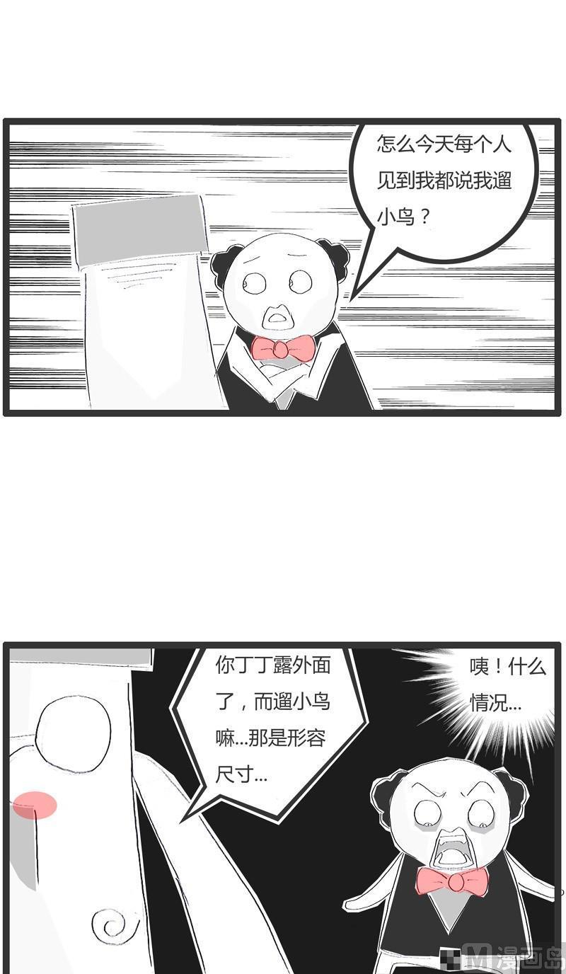 火锅家谱漫画,容易引起误会的回答2图