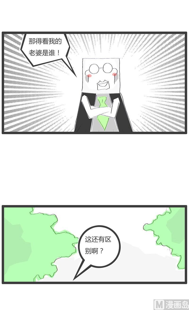 火锅家族分支漫画,谈论谁是小三2图