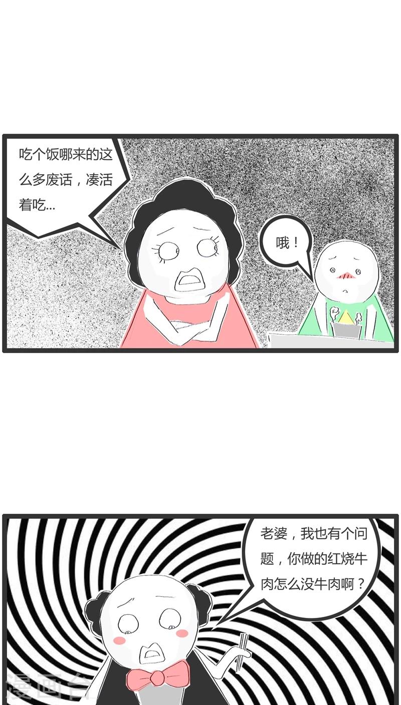 火锅家常锅底漫画,第12话 吃饭时少说话1图