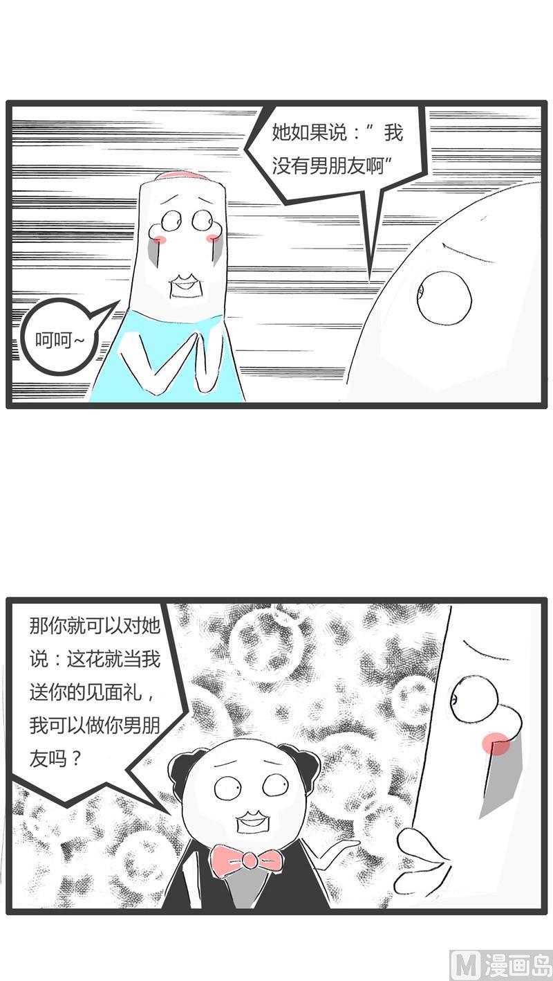 火锅家族第四季在线漫画,稳赚不赔1图