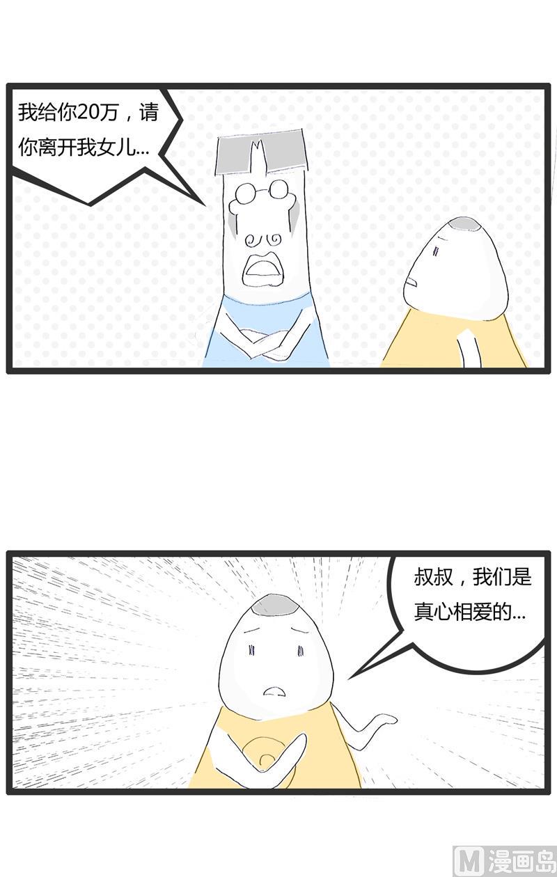 火锅家族难看漫画,赚钱的行业1图