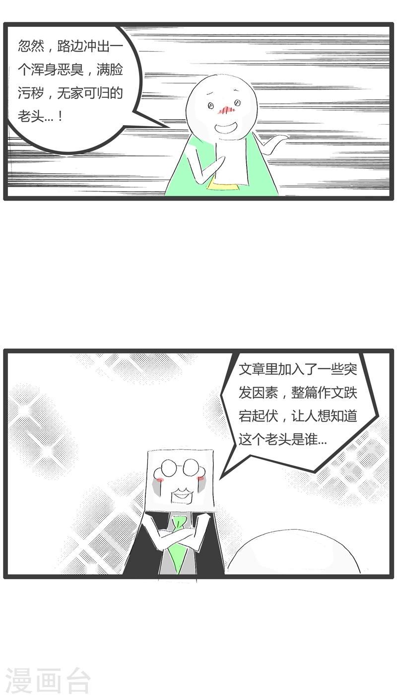 火锅家常菜做法漫画,第79话 有情节的作文1图