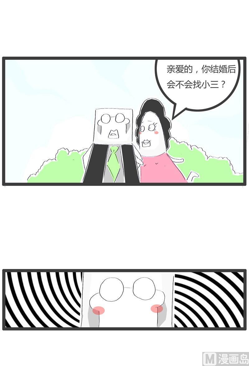 火锅家具漫画,谈论谁是小三1图