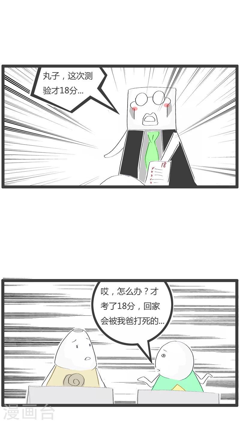 火锅家族漫画,第69话 愚蠢的方法2图