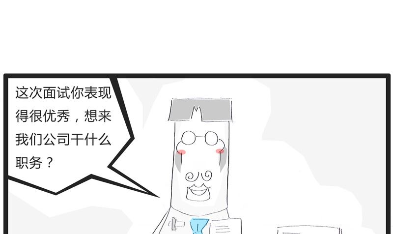 火锅的家族族谱漫画,不靠谱的求职者2图