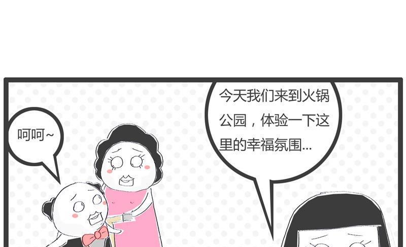 家庭版火锅菜单漫画,彪悍的妻子1图